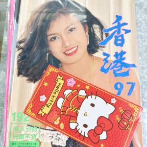 大量香港97雜誌