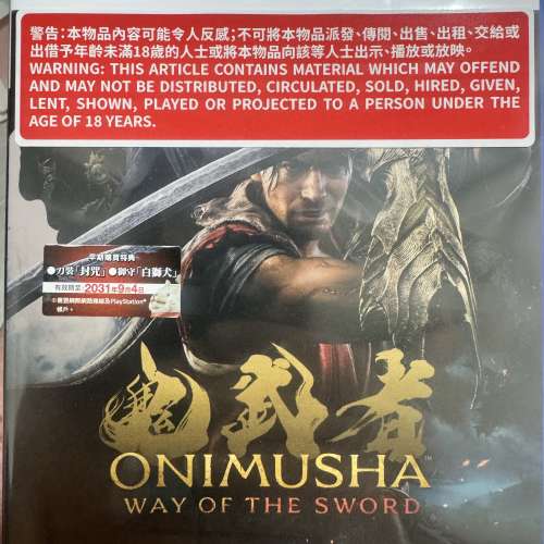 (全新）鬼武者