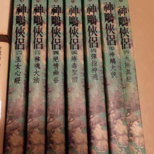 金庸武俠小說