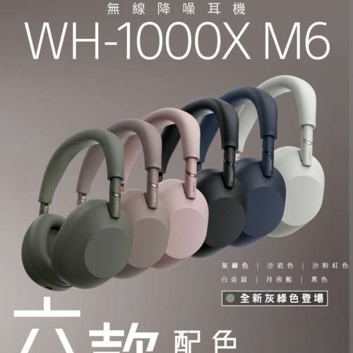 全新行貨 SONY WH-1000XM6