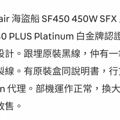 海盜船SFX 450 全模組電源