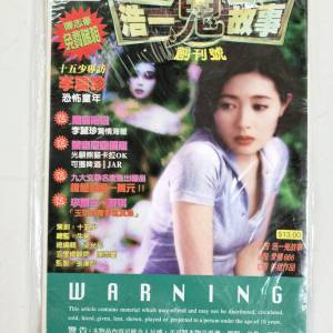 浩一鬼故事創刋號
