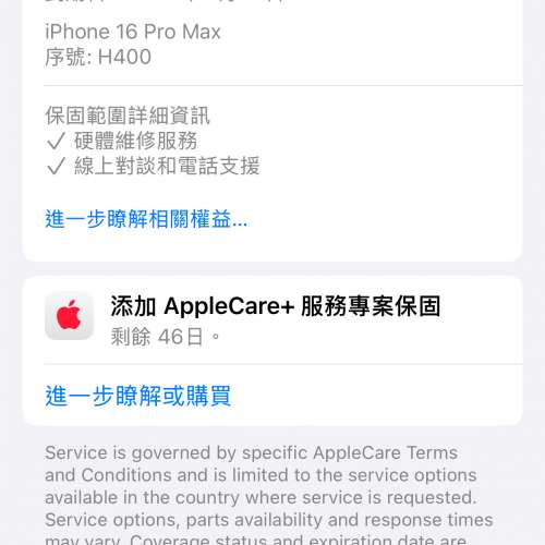 港行 全新 iPhone 16 pro max 256gb 一年蘋果保養 what app 6497 6645