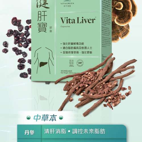 供應商現貨 | 💚維特健靈-健肝寶💚