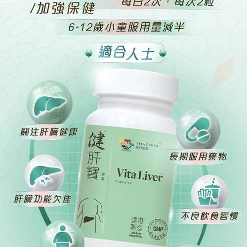 供應商現貨 | 💚維特健靈-健肝寶💚