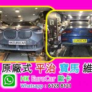 原廠式 平治 寶馬 維 歐洲車 特快 夜間 放工週末
