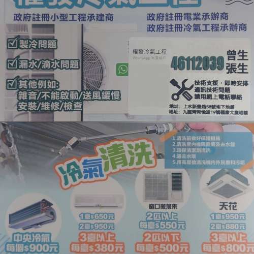 2026/27 年  定期洗冷氣 家用 / 辦公室/ 舖頭掛牆分體機🥶每部低至$380元