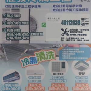 2026/27 年  定期洗冷氣 家用 / 辦公室/ 舖頭掛牆分體機🥶每部低至$380元