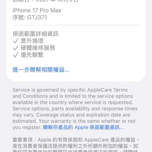 99%New iPhone 17 Pro Max 256GB 橙色 香港行貨 AppleCare+到2027年10月9日 電池95%...