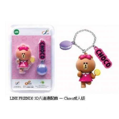 LINE FRIENDS 3D八達通配飾 &ndash; Choco成人版