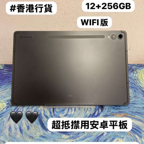 🤩Samsung Galaxy 平板系列🤩/Galaxy Tab S9+/抵用12+256GB/WIFI版/🖤型格黑色🖤/超...