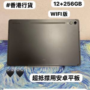 🤩Samsung Galaxy 平板系列🤩/Galaxy Tab S9+/抵用12+256GB/WIFI版/🖤型格黑色🖤/超...
