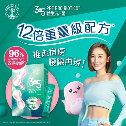供應商現貨 | 💚維特健靈3+5益生元菌💚