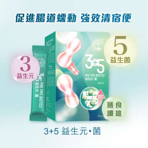 供應商現貨 | 💚維特健靈3+5益生元菌💚
