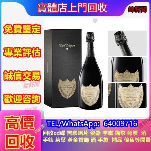 高價回收  茅台、洋酒、威士忌、紅酒、路易十三Louis XIII、軒尼詩Hennessy、余市Y...