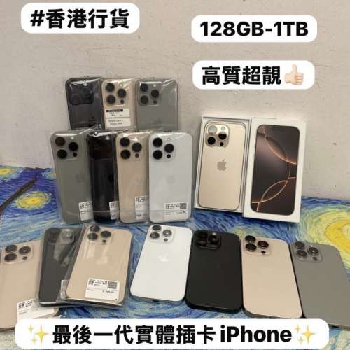 💗 末代實體雙卡 Apple iPhone 16 Pro💗✨香港行貨/Apple iPhone 16系列/✨iPhone ...