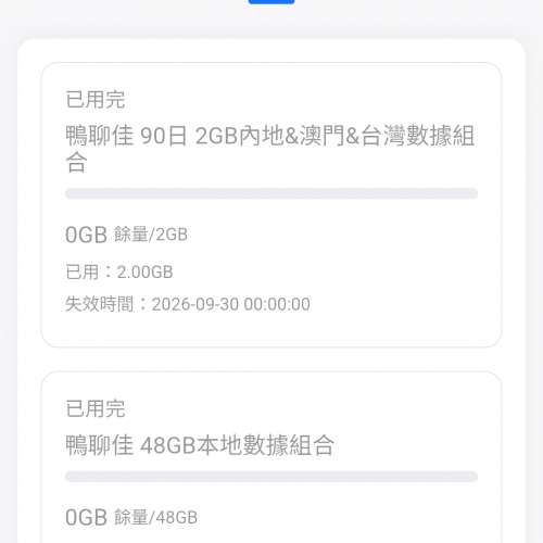 易記手提電話號碼 46755206 在 CMHK (中國移動/鴨聊佳) 儲值卡  短訊卡 太空卡 SMS...