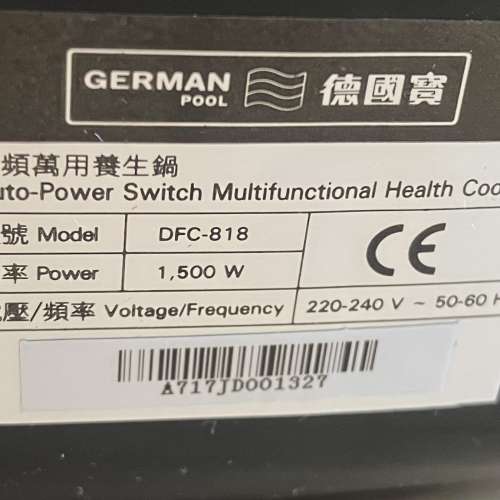 German Pool 變頻萬用養生鍋 打邊爐 (德國寶 Auto-Power Switch Multifunctional H...