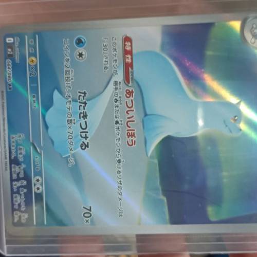 日版 PTCG M2F 084/080 白海獅 AR (Dewgong AR)
