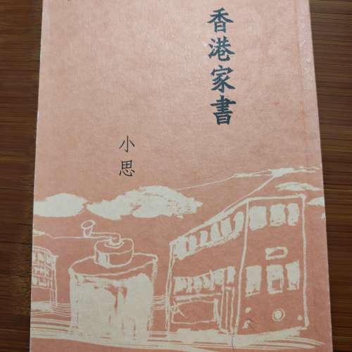 香港家書 (中文DSE)