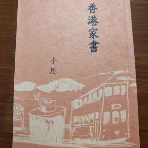 香港家書 (中文DSE)
