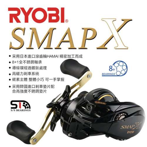 RYOBI SMAP X 水滴輪碳素機身/8+1軸承/韓國剎車墊片 左手/右手 100%NEW HK$280