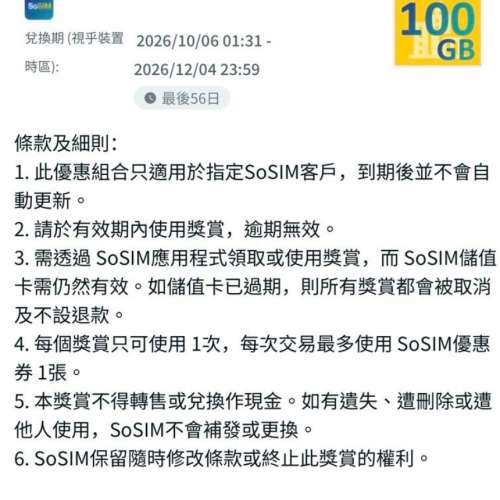 SoSIM30日/100GB本地數據
