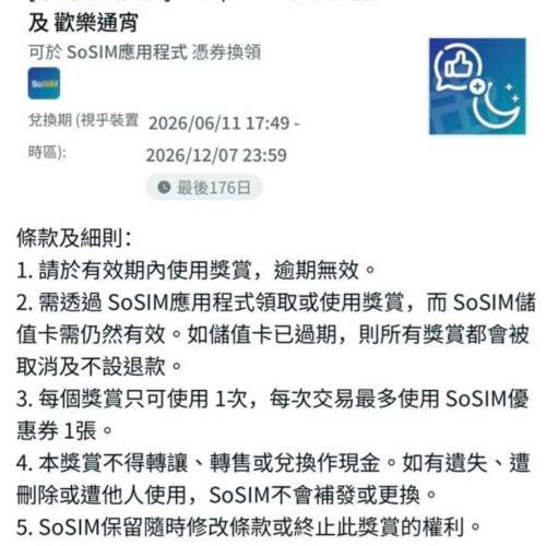 SoSIM 30/50GB 社交數據及歡樂 通宵獎賞
