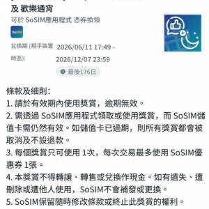 SoSIM 30/50GB 社交數據及歡樂 通宵獎賞