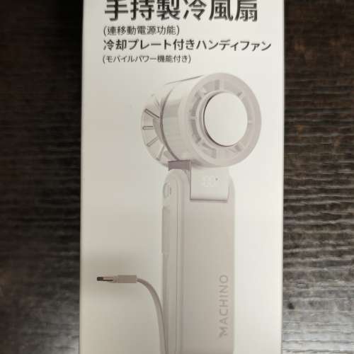 MACHINO M102 手持製冷風扇 (帶流動電源功能)