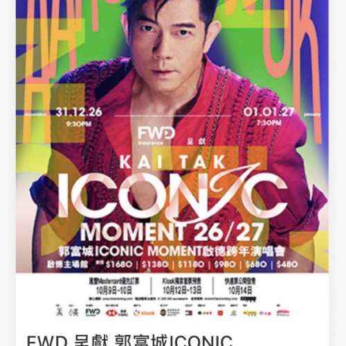 郭富城跨年演唱會，12月31日$680 四連位