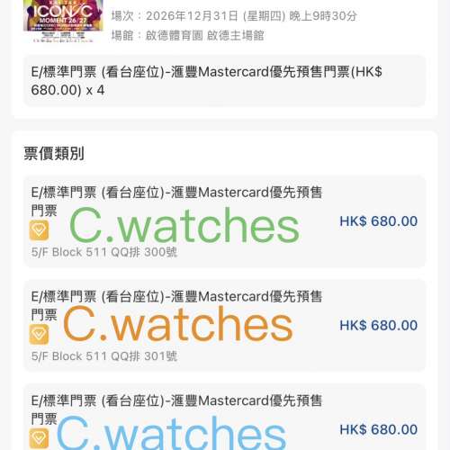 郭富城跨年演唱會，12月31日$680 四連位
