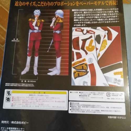 瑪莎 紙模型