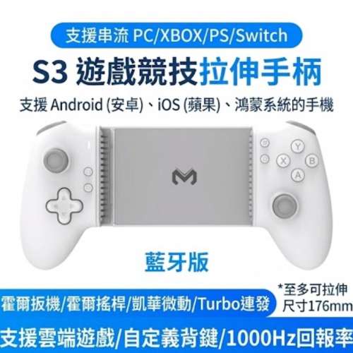 MEMO S3 打機手掣, 打茫享必備 !