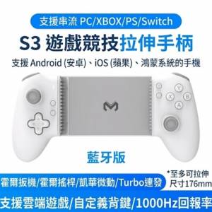 MEMO S3 打機手掣, 打茫享必備 !