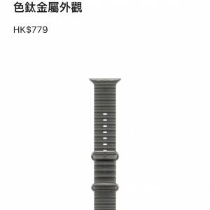 （全新）Apple Ultra Watch 4 錶帶