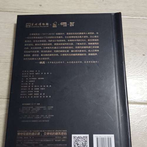 《博物館裡的通識課：貝聿銘的建築密碼》（立體書）