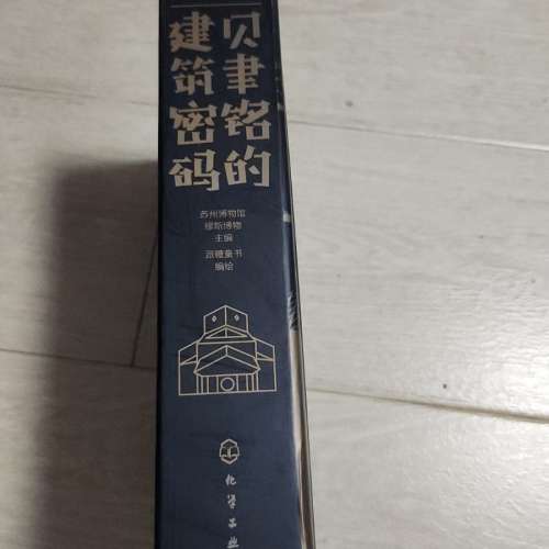 《博物館裡的通識課：貝聿銘的建築密碼》（立體書）