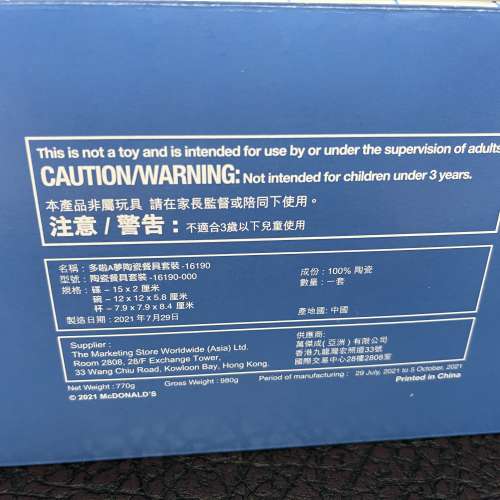 叮噹碗碟套裝