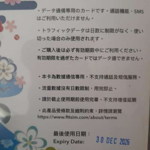 日本 5G 上網卡
