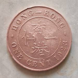 香港一仙錢幣