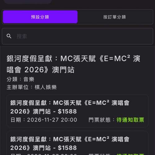 （原價）MC 張天賦澳門演唱會