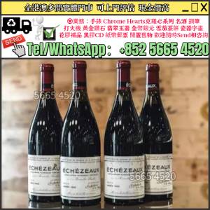 全港免費上門報價 多間門市 高價回收：Domaine de la Roman&eacute;e-Conti (DRC) Ech&eacute;z...