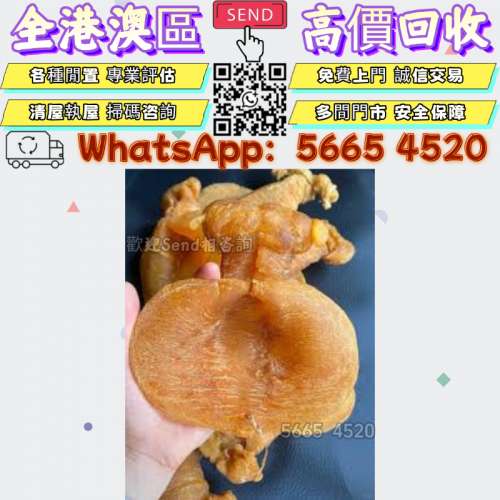 實體門店 快速上門 回收：花膠 陳年花膠 靚花膠 舊花膠 白花膠 蜘蛛膠 鳘魚膠 金錢...