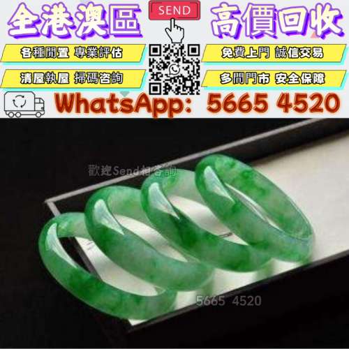 翡翠手鐲 高價回收/鑑定：翡翠首飾、鑽石首飾，黃金首飾，玉器首飾，和田玉，黃金 ...