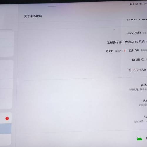 vivo pad3 8+128g 連筆