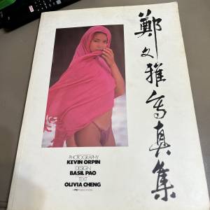 鄭文雅寫真集