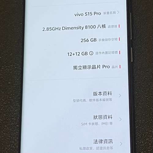 Vivo S15 Pro 5G 手機 (12+256gb)