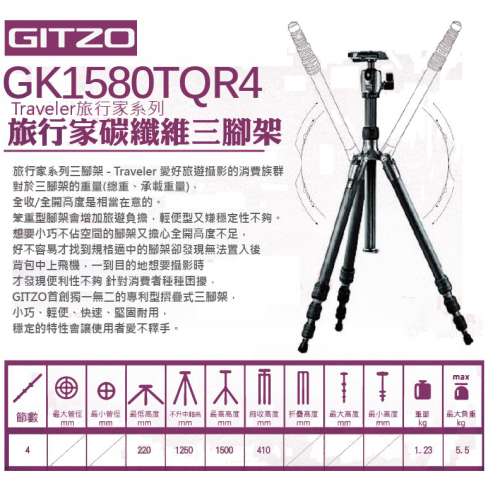 GITZO GK1580TQR4 碳纖維三腳架
