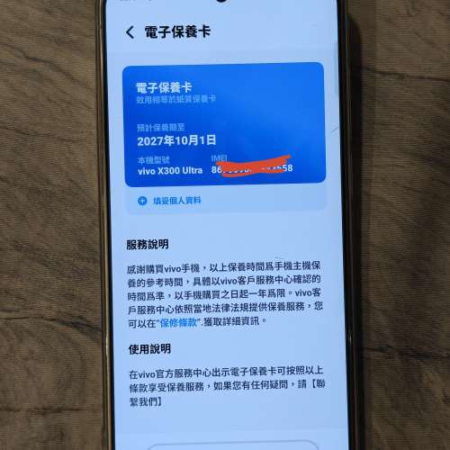 Vivo x300ultra 16+512港行 99新